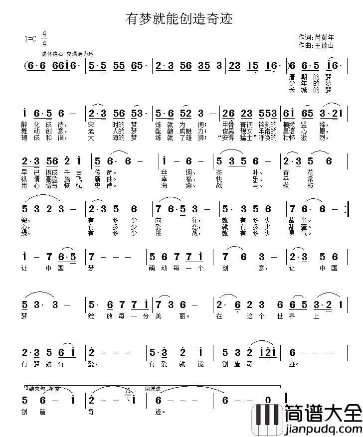 有梦就有奇迹简谱_芮彭年词/王德山曲