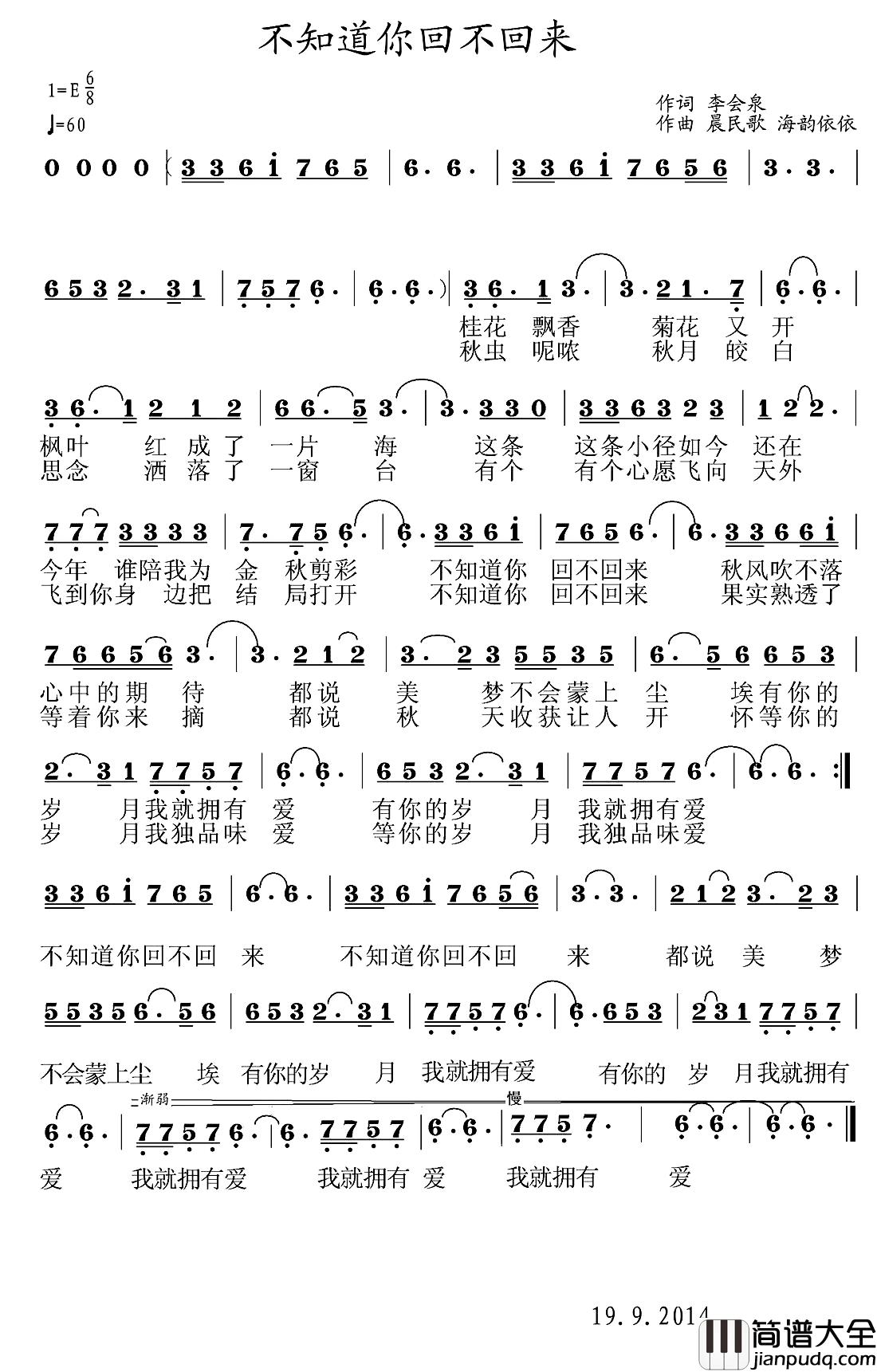 不知道你回不回来简谱_李会泉词/晨民歌海韵依依曲