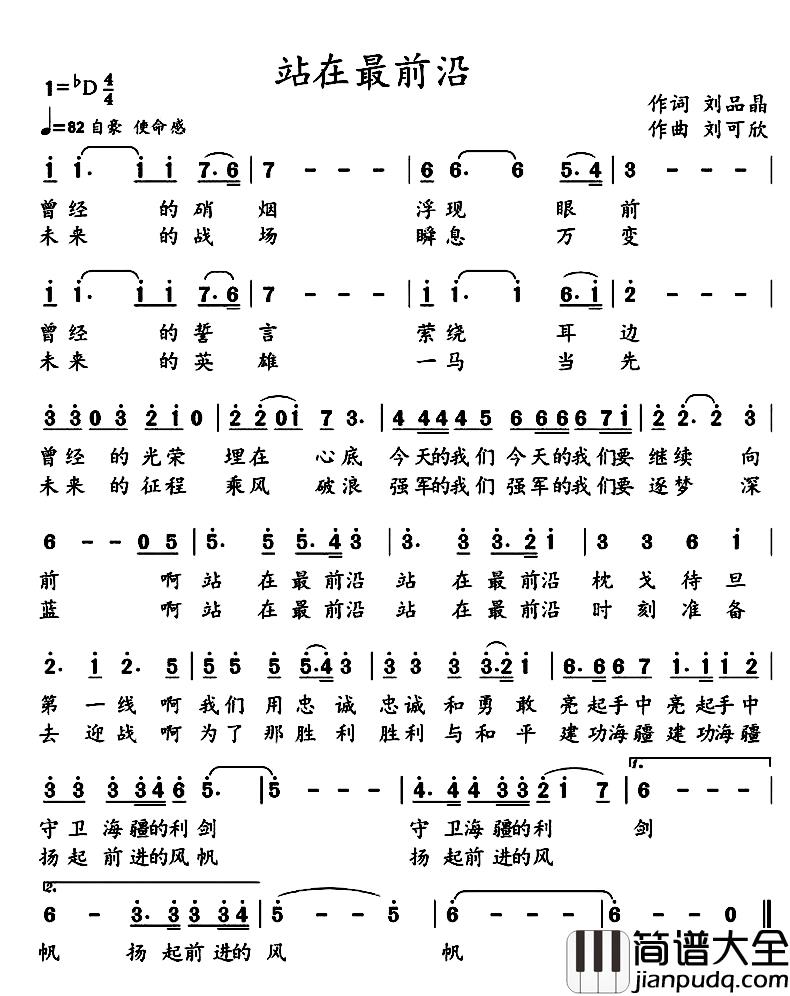 站在最前沿简谱_谢鹭演唱