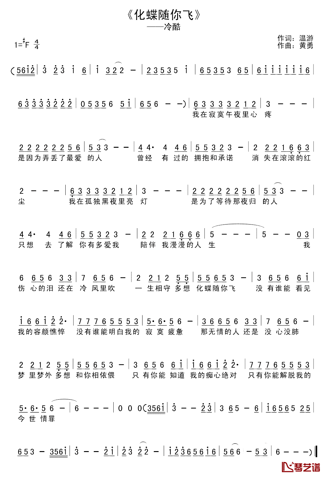 化蝶随你飞简谱_冷酷演唱