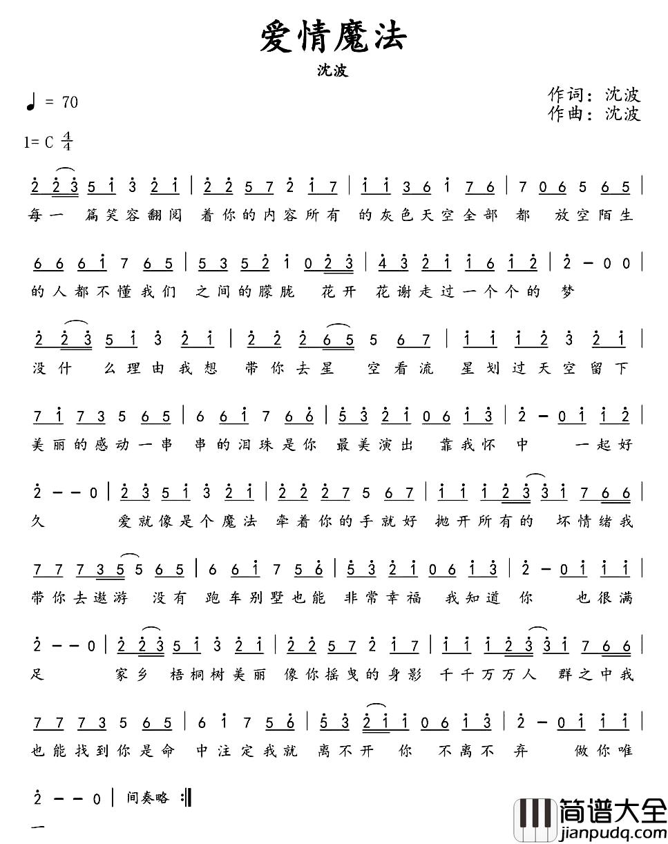爱情魔法简谱_沈波词/沈波曲