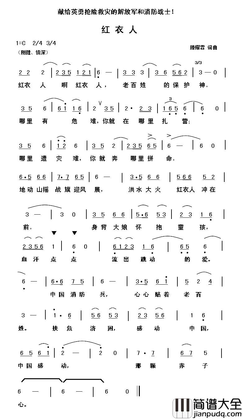 红衣人简谱_滕耀霖词/滕耀霖曲