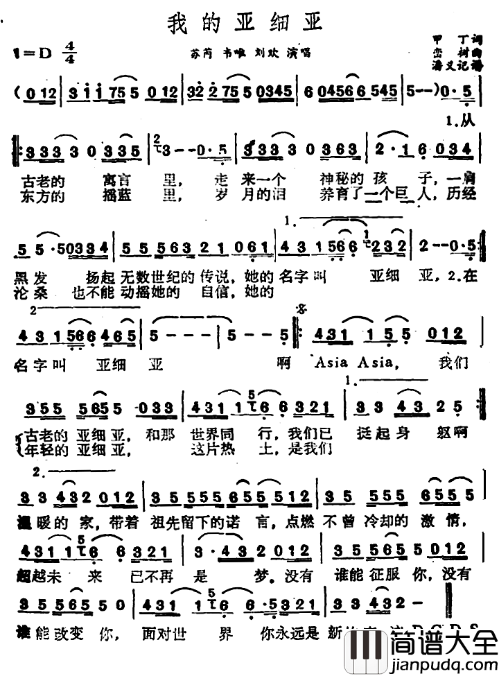 我的亚细亚简谱_甲丁词/栾树曲