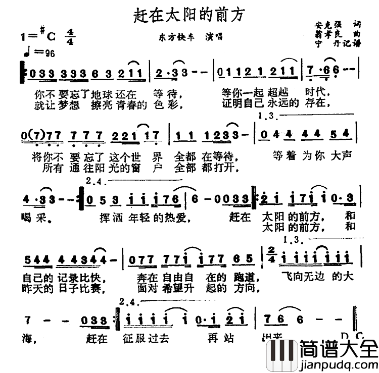 赶在太阳的前方简谱_东方快车演唱