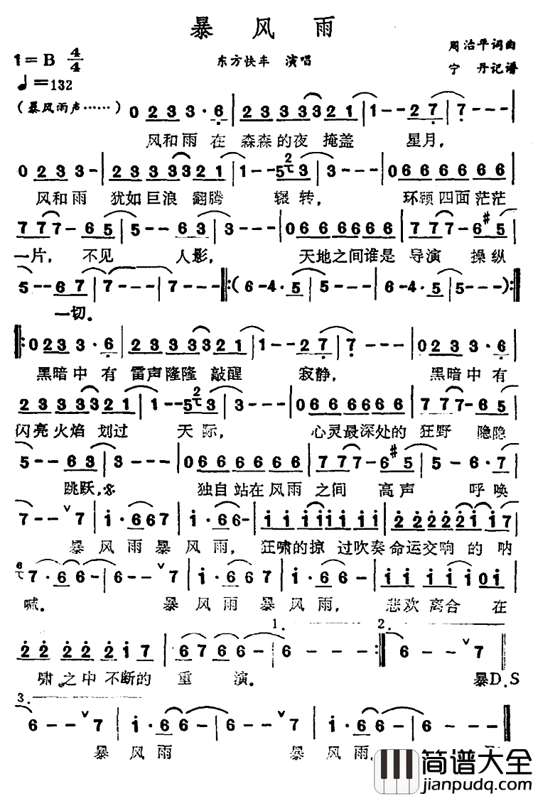 暴风雨简谱_东方快车演唱