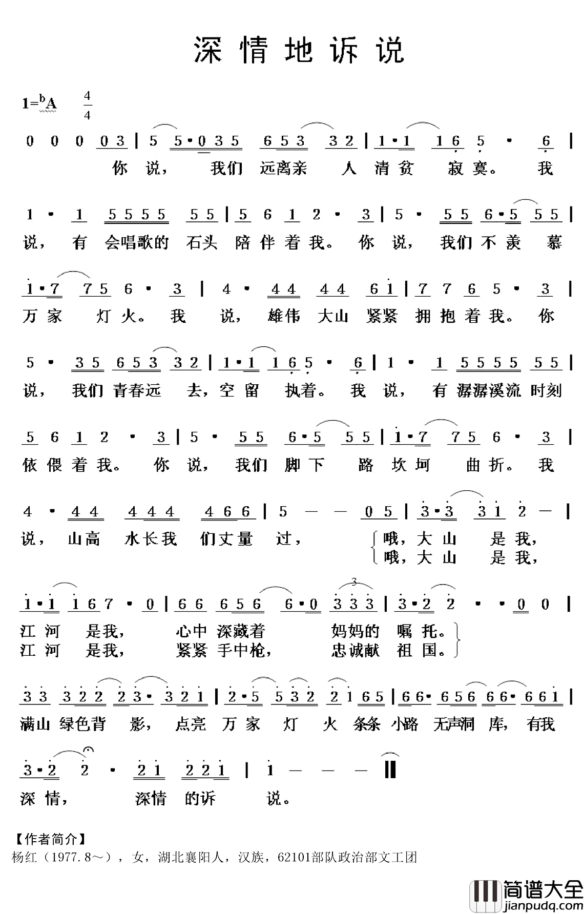 深情地诉说简谱