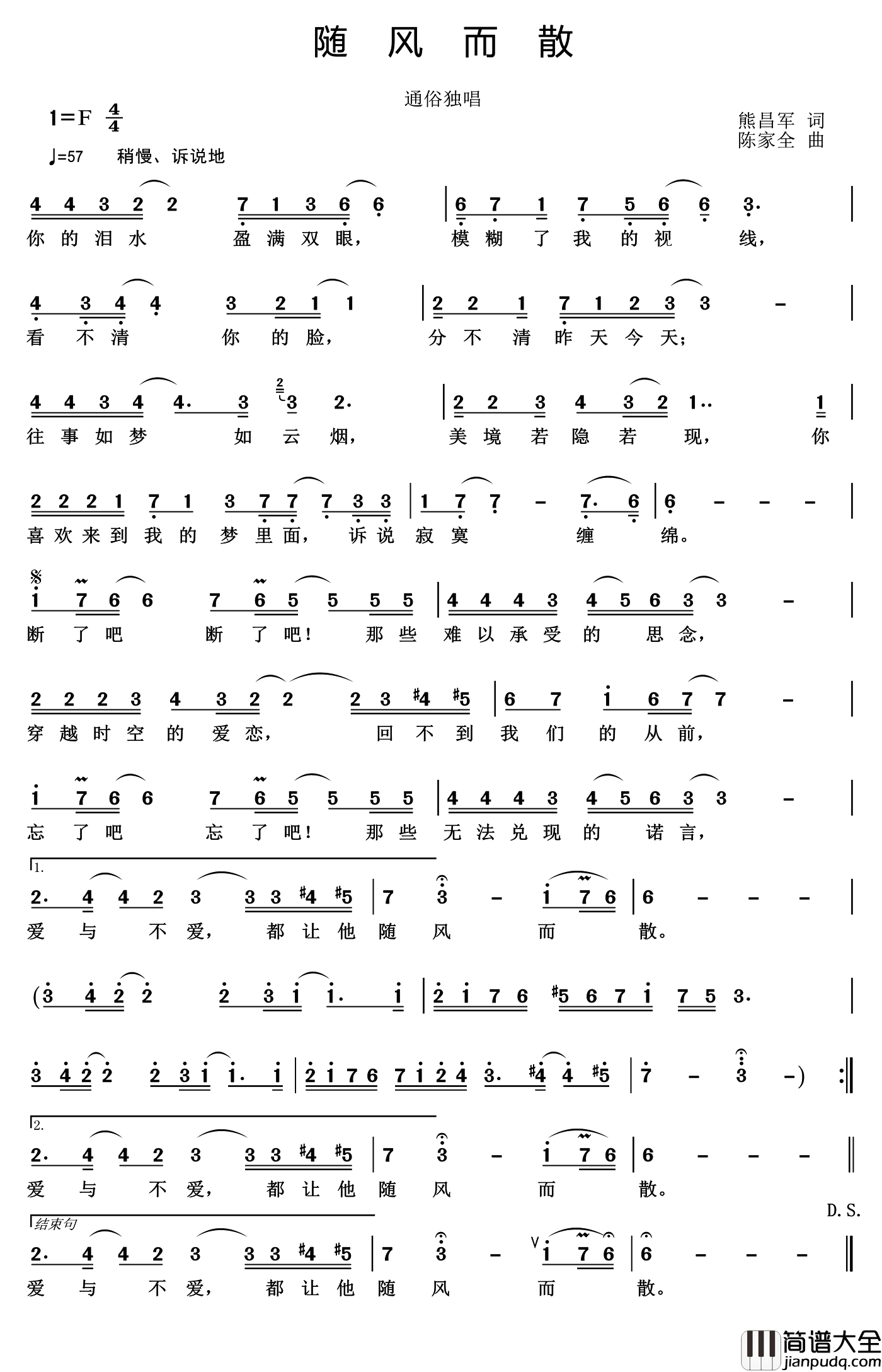 随风而散简谱_熊昌军词/陈家全曲