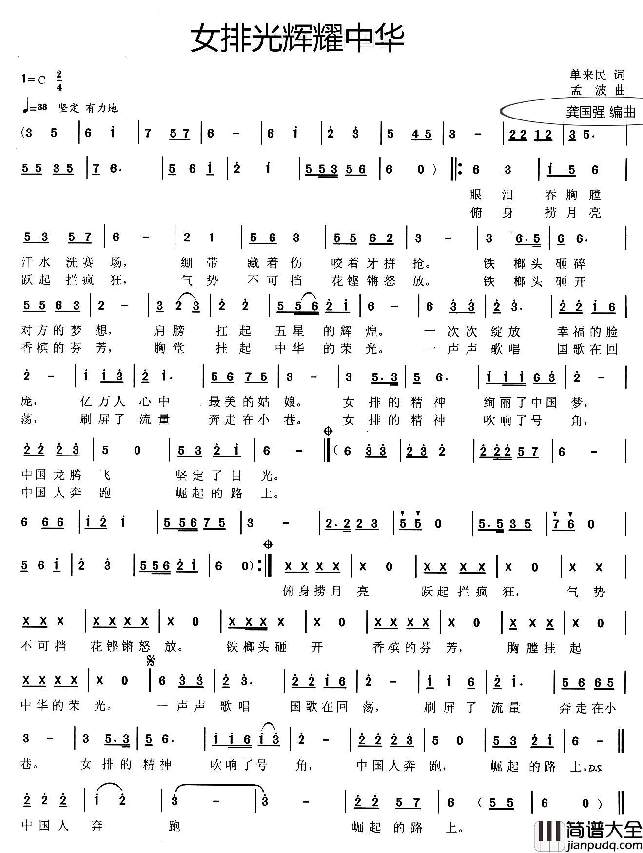 女排光辉耀中华简谱_单来民词/孟波曲