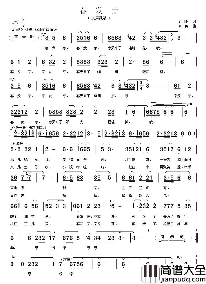 春发芽简谱_刘鹏词/郭奂曲
