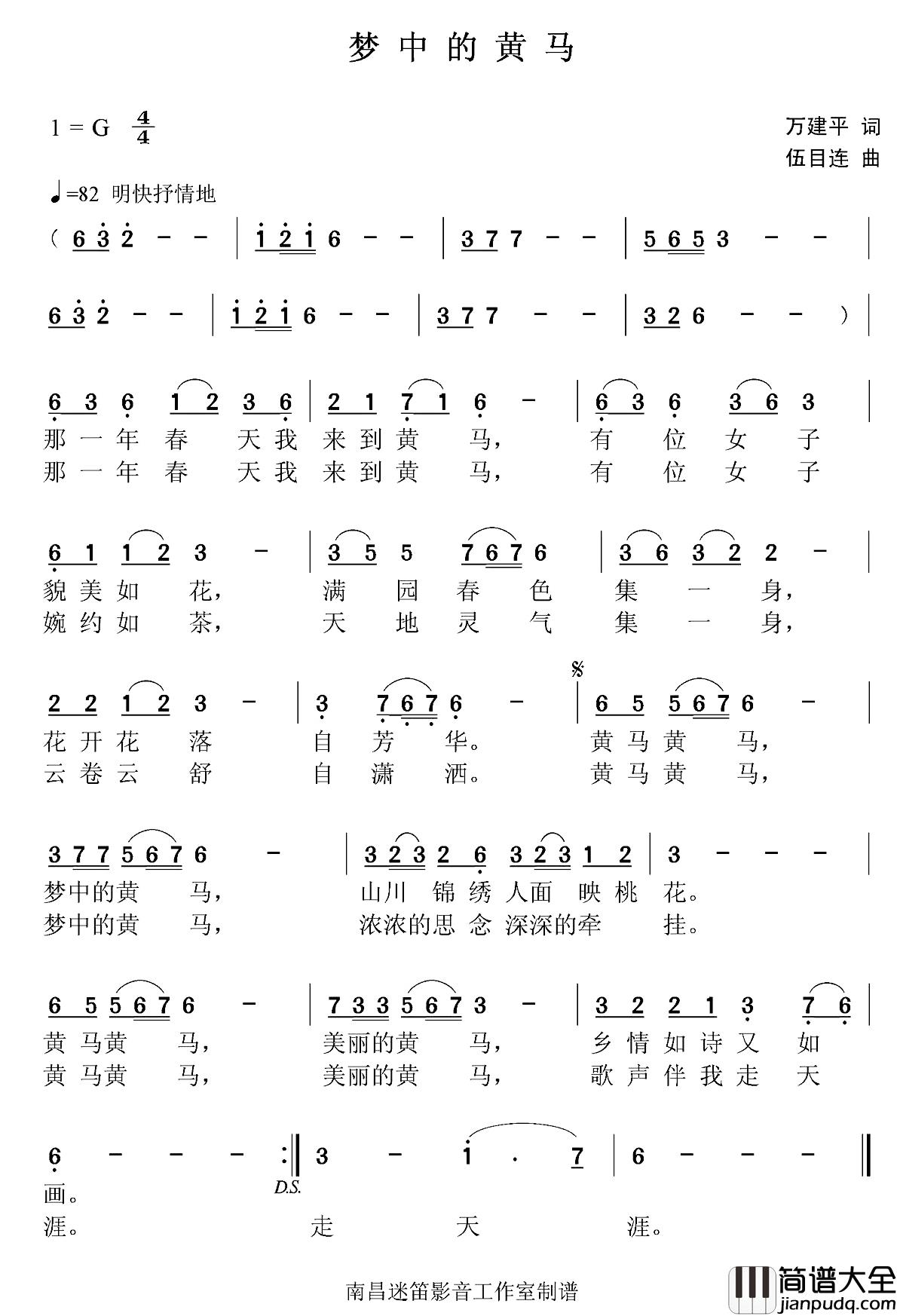 梦中的黄马简谱_万建平词/伍目连曲