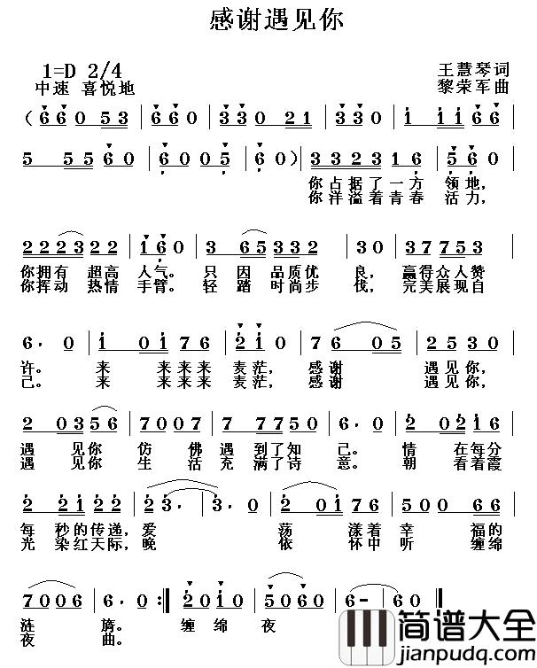 感谢遇见你简谱_王慧琴词/黎荣军曲
