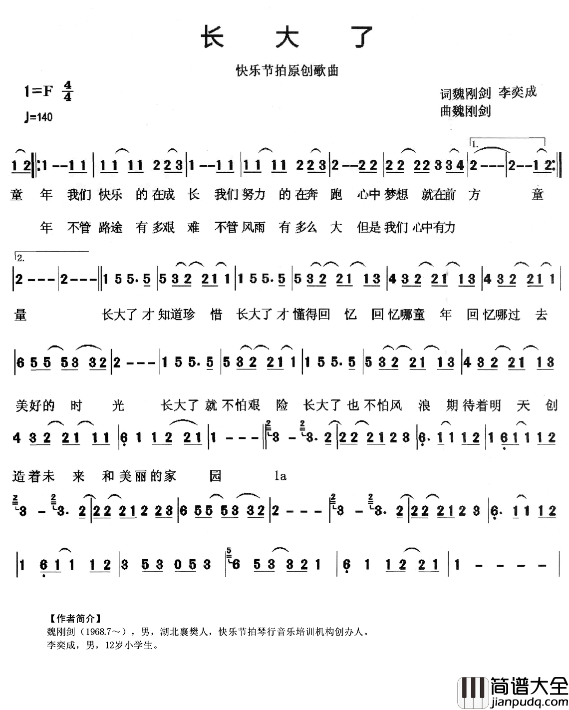 长大了简谱_魏刚剑李奕成词/魏刚剑曲