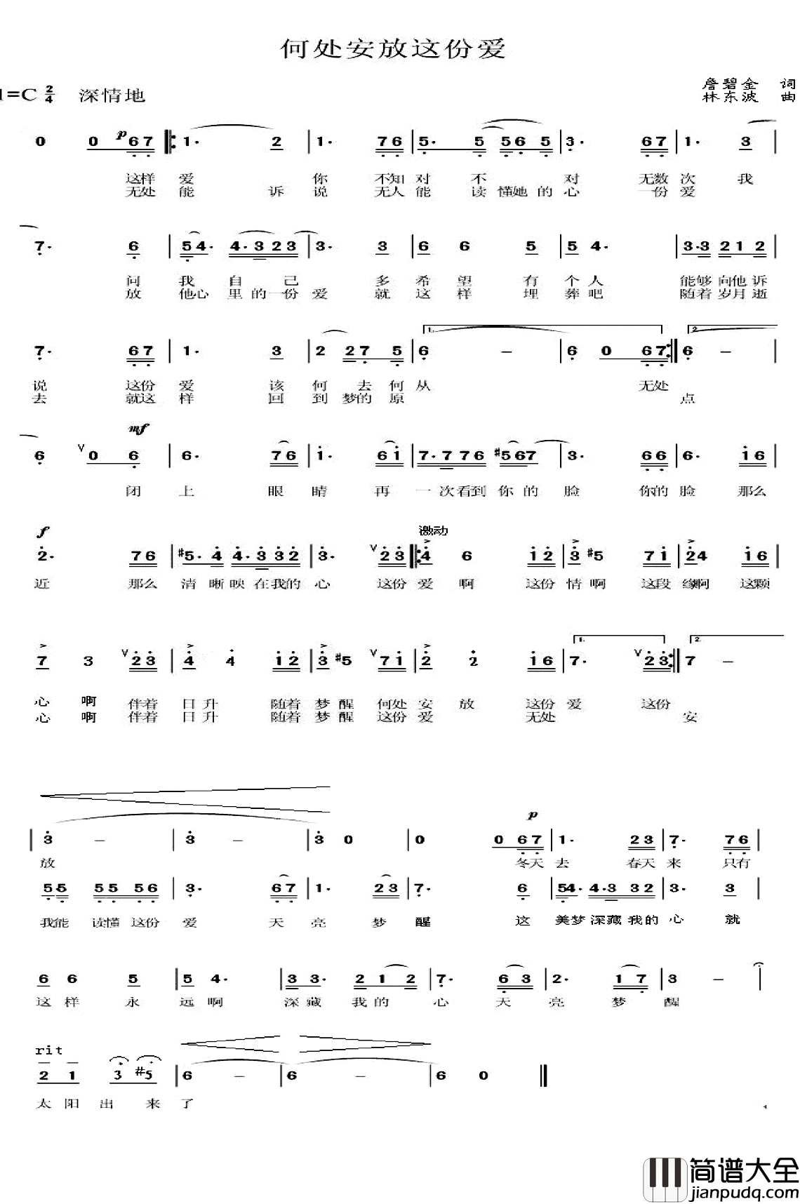 何处安放这份爱简谱_詹碧金词/林东波曲