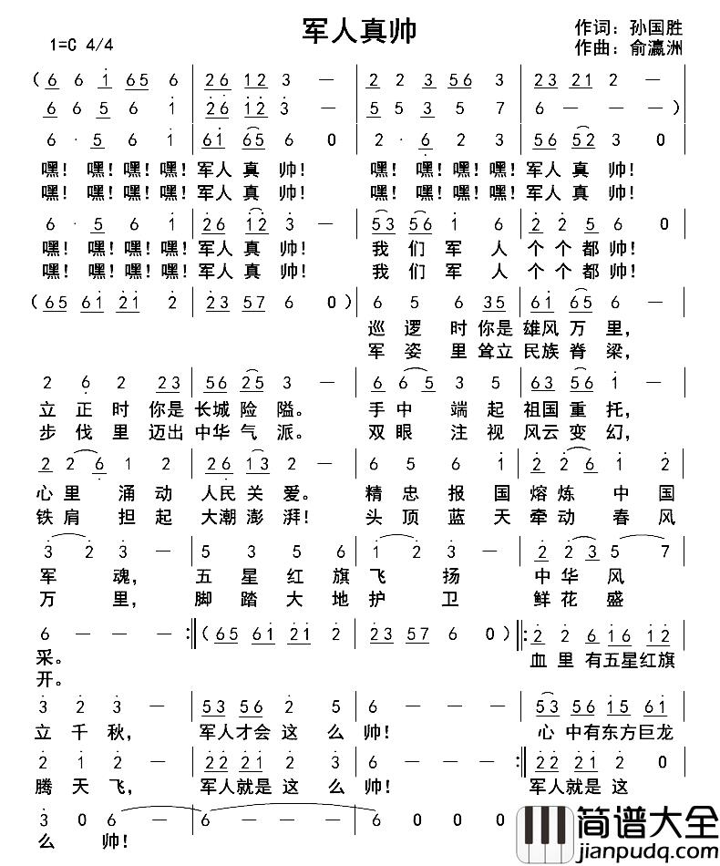 军人真帅简谱_孙国胜词/俞瀛洲曲