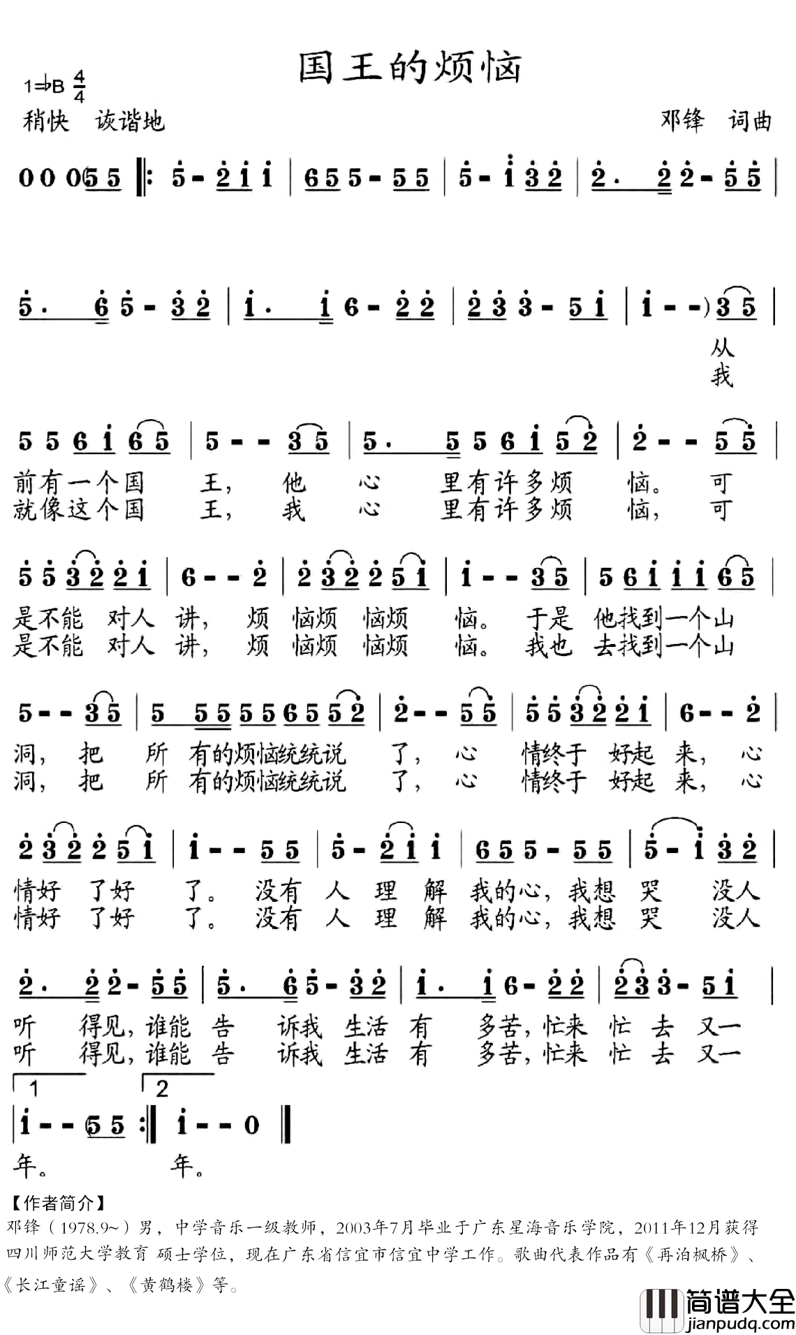 国王的烦恼简谱_邓锋词/邓锋曲