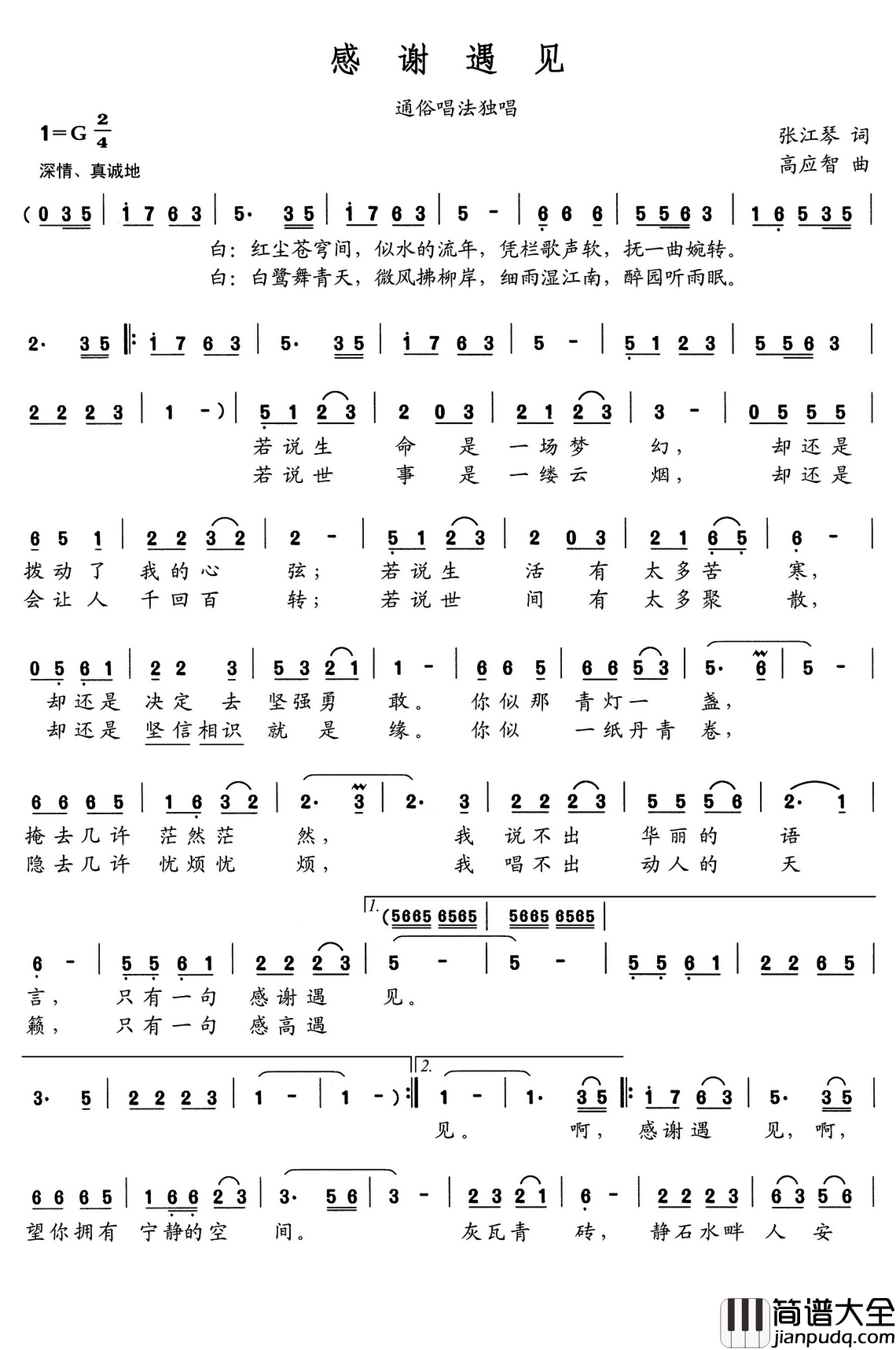 感谢遇见简谱_张江琴词/高应智曲
