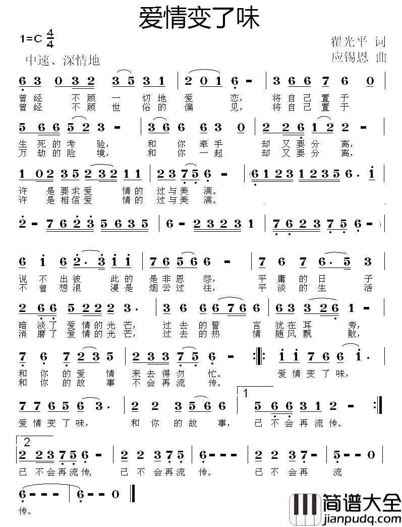 爱情变了味简谱_翟光平词/应锡恩曲
