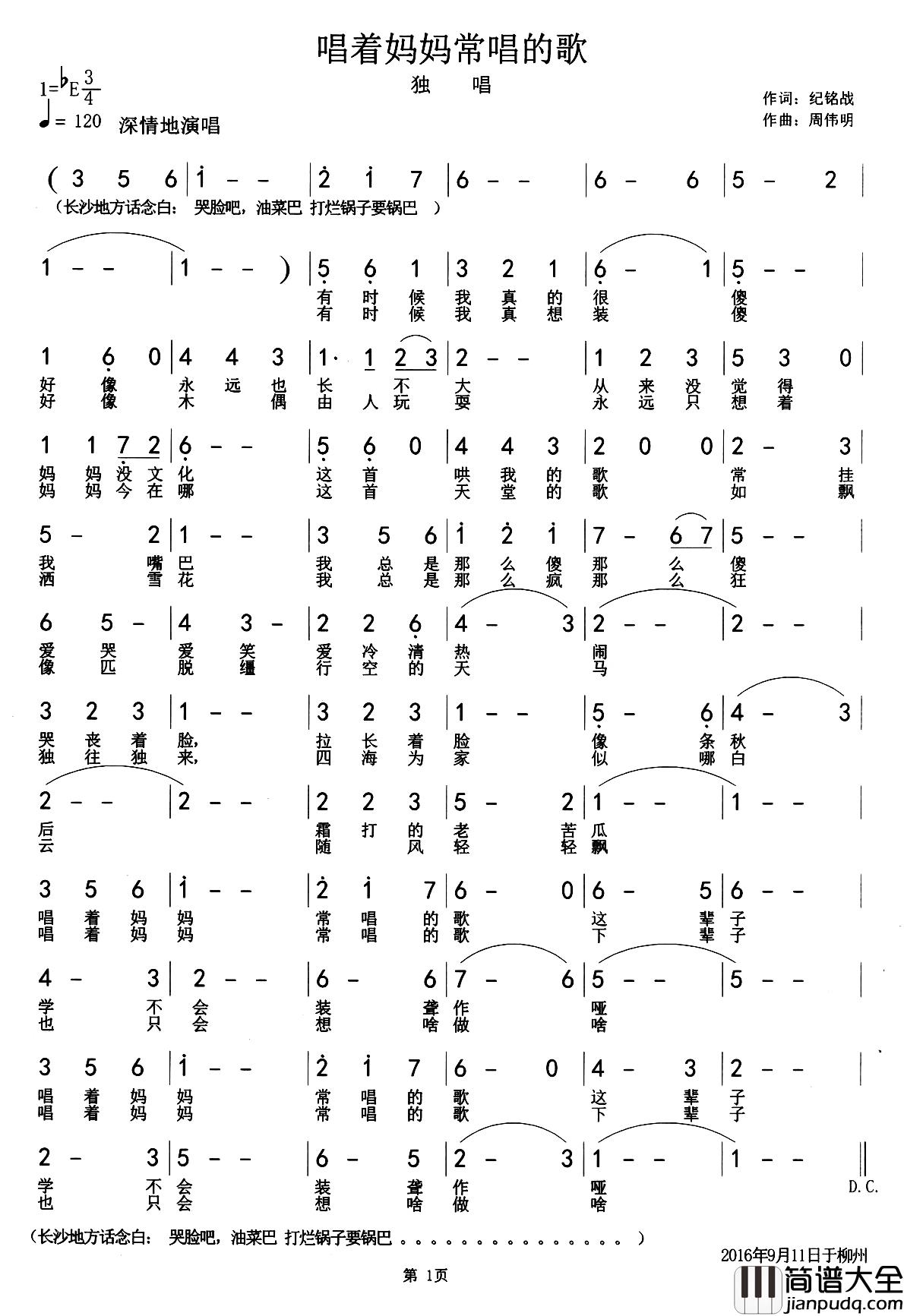 唱着妈妈常唱的歌简谱_王艺涛演唱