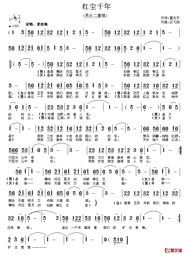 红尘千年简谱_翟光平词/云飞扬曲