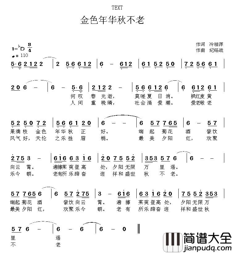 金色年华秋不老简谱_冷桂萍词/陆新强曲