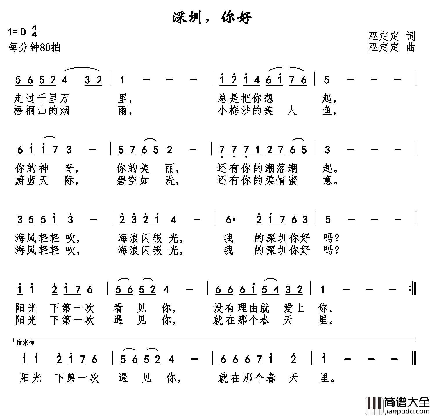 深圳，你好简谱_巫定定演唱