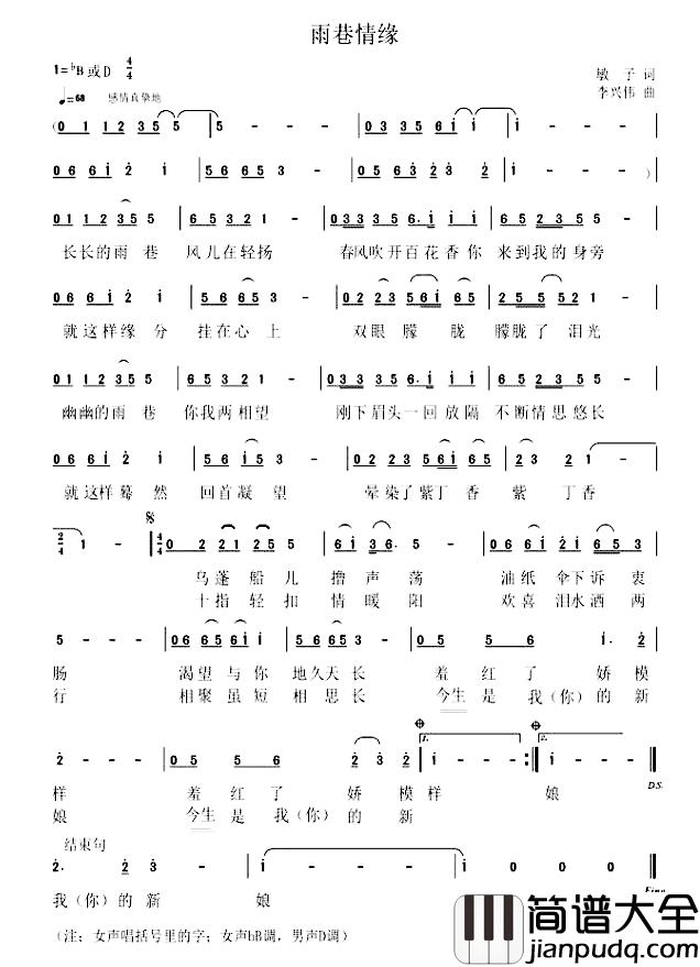 雨巷情缘简谱_高音敏子演唱