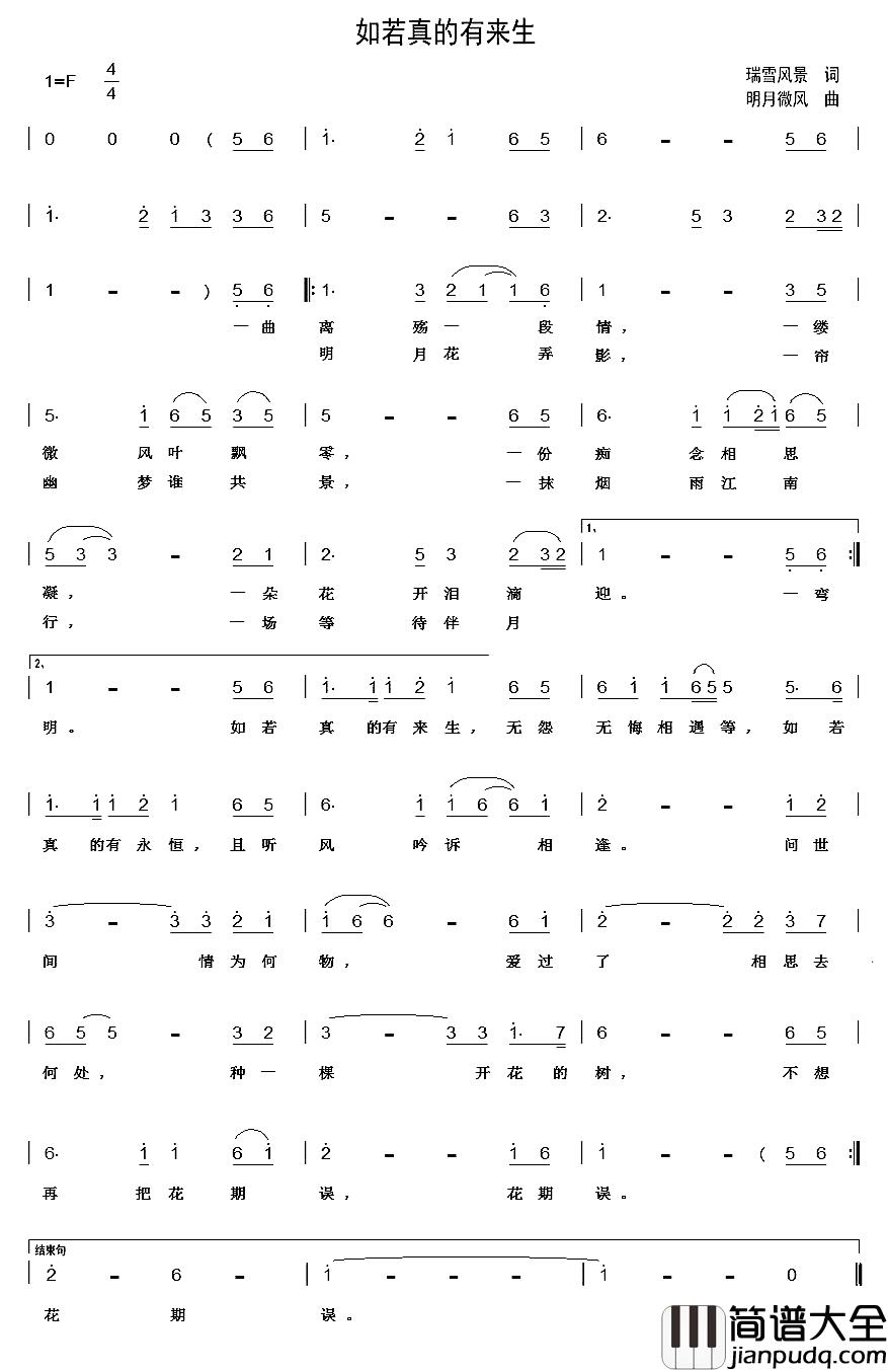 如若真的有来生简谱_瑞雪风景词/明月微风曲