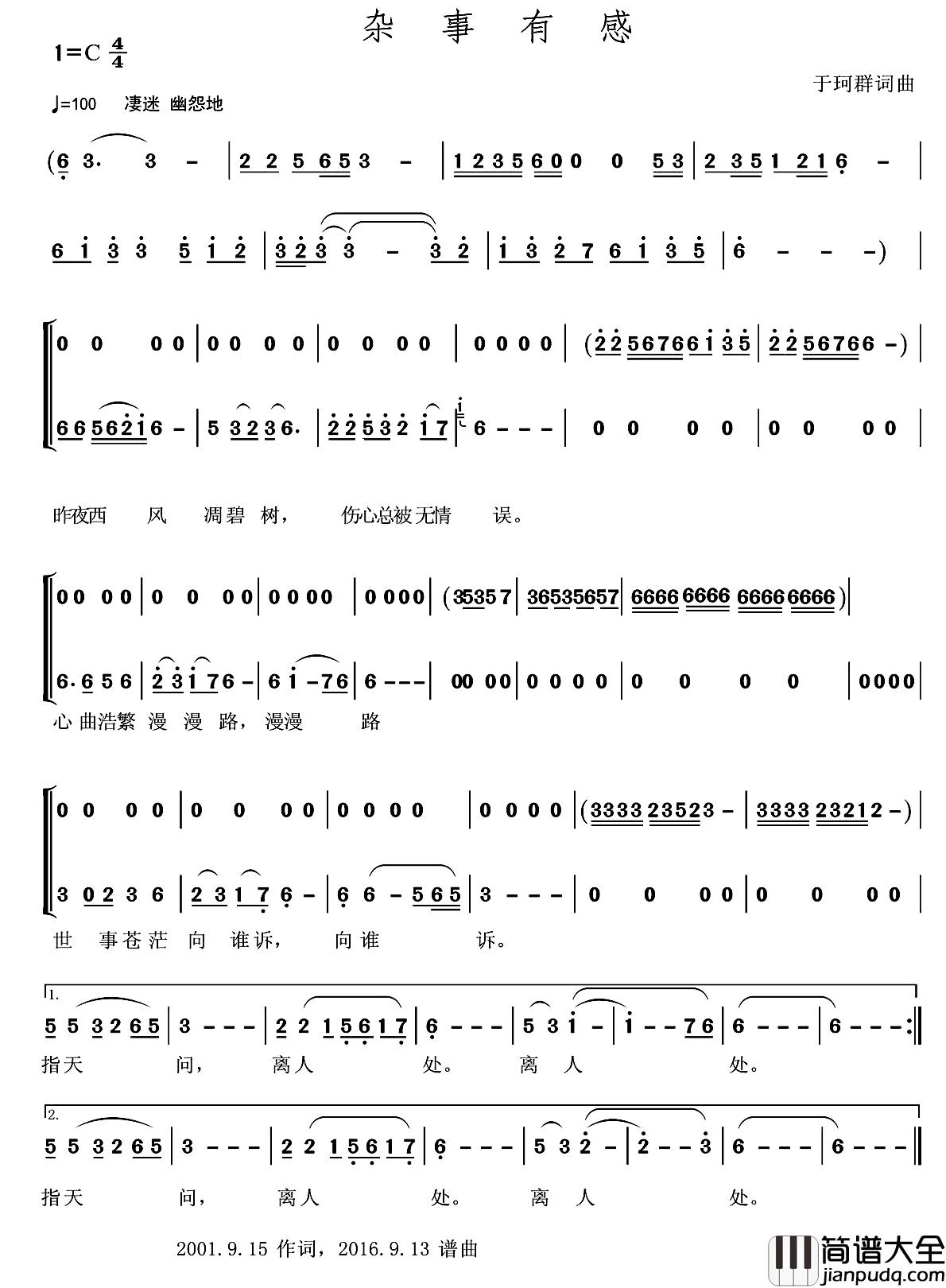 杂事有感简谱_于珂群词/于珂群曲