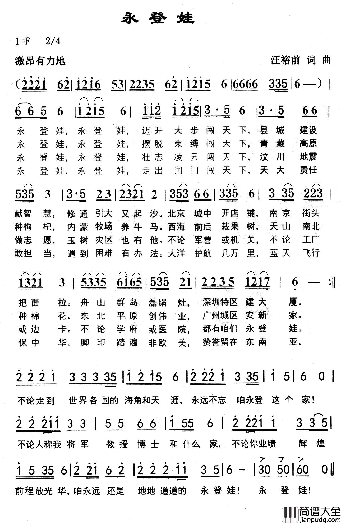 永登娃简谱_汪裕前词/汪裕前曲