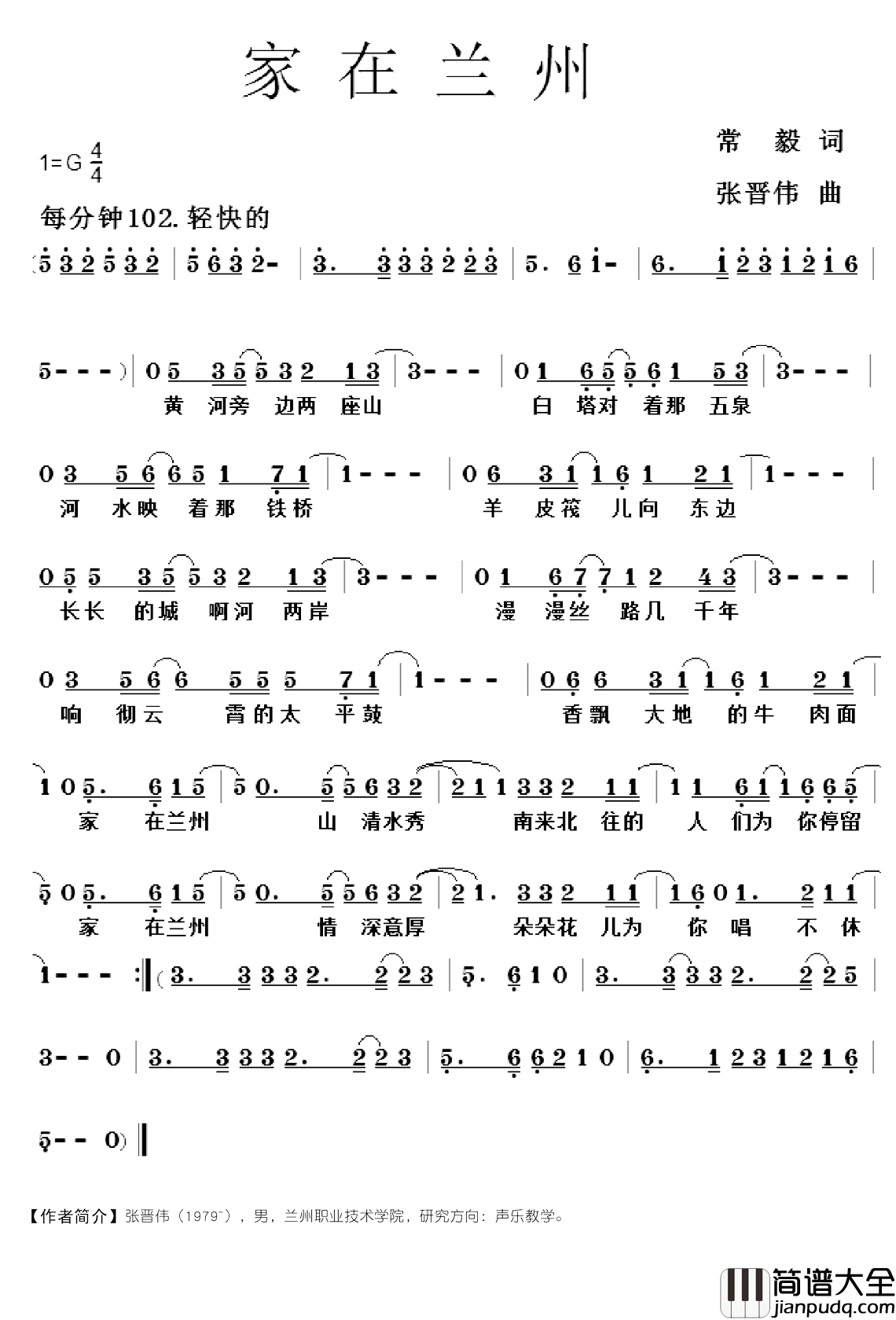 家在兰州简谱_张晋伟演唱
