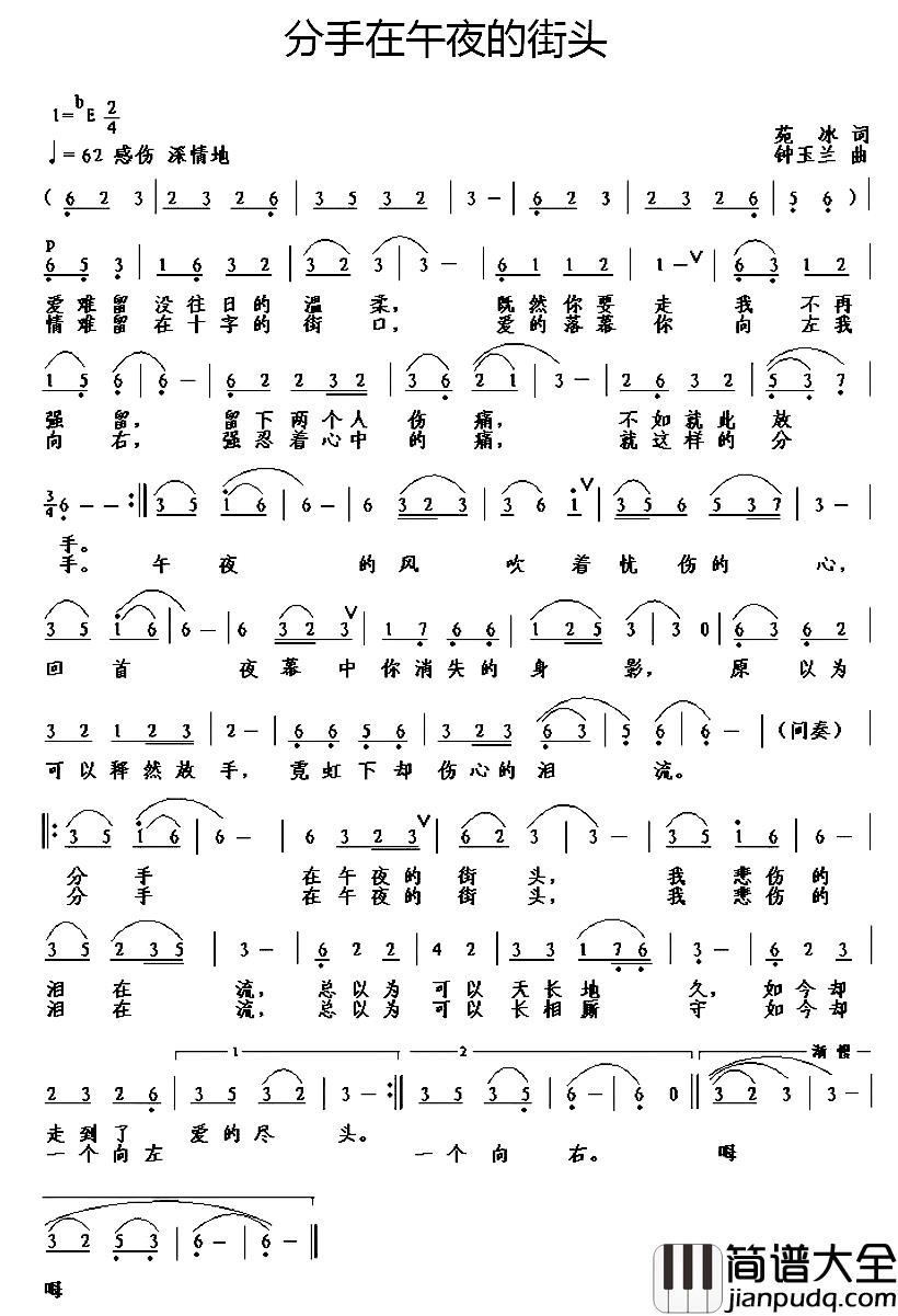 分手在午夜的街头简谱_高音敏子演唱
