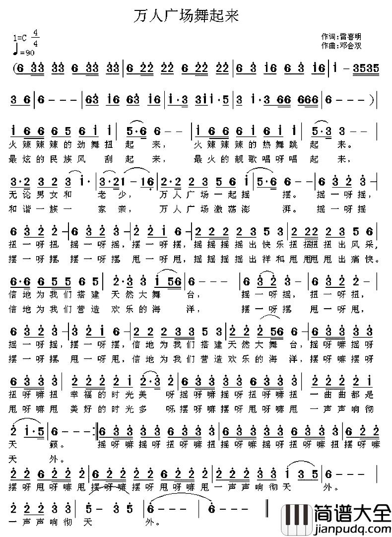 万人广场舞起来简谱_雷喜明词/邓会双曲