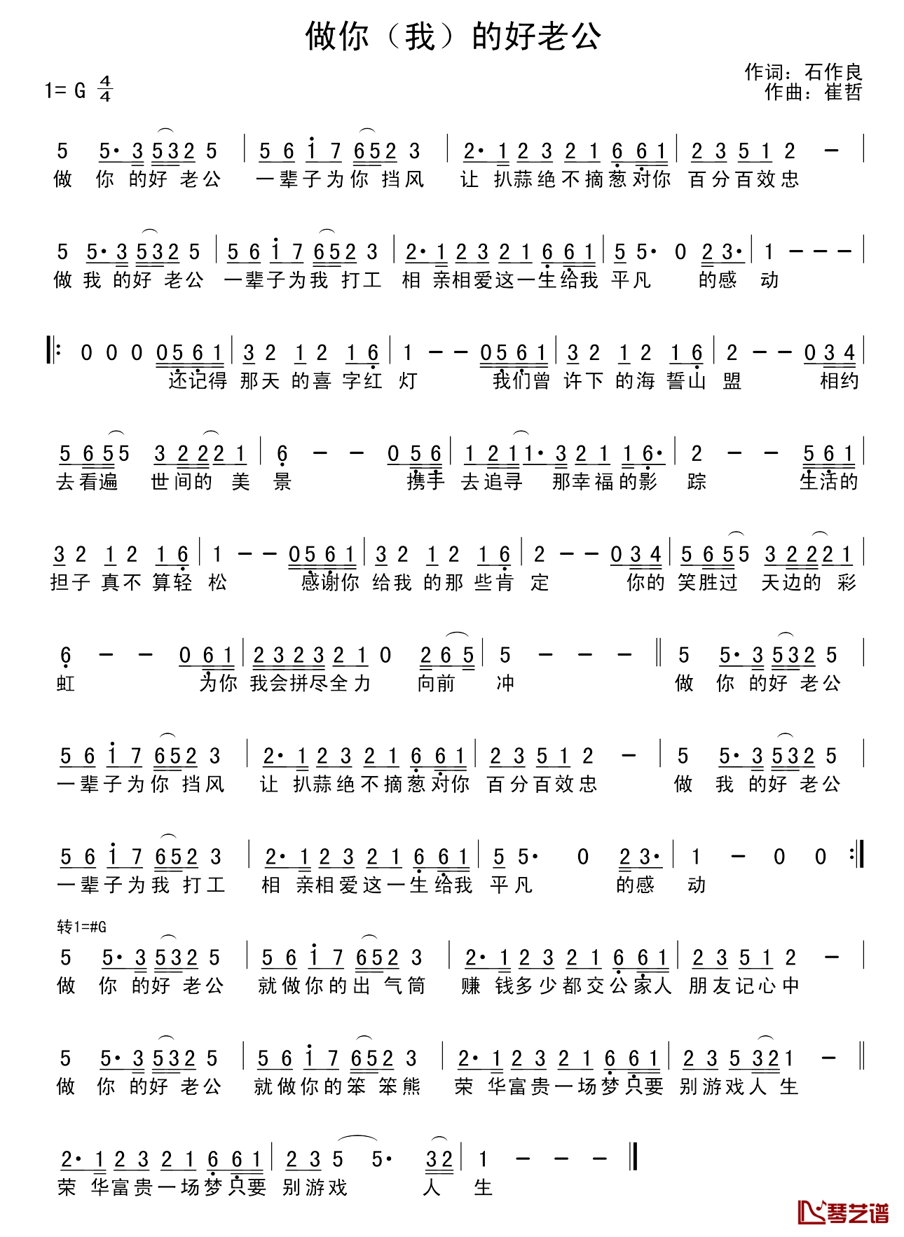 做你的好老公简谱_崔哲词/石作良曲