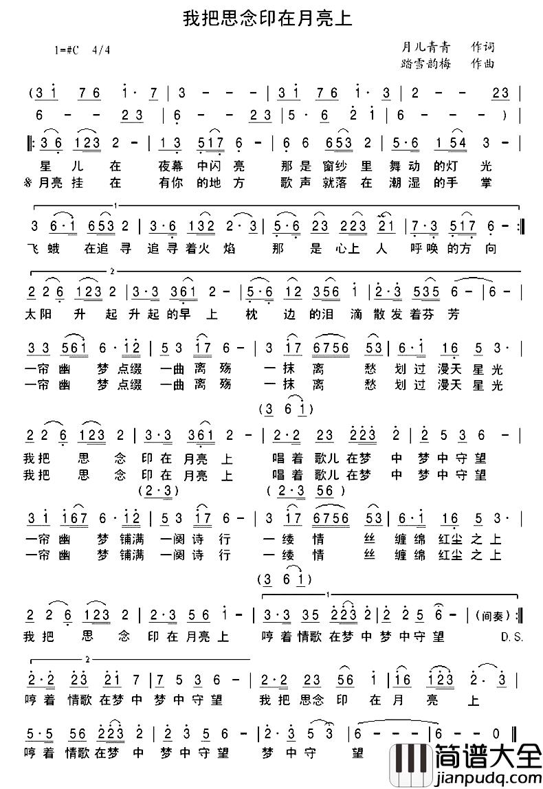 我把思念印在月亮上简谱_月儿青青词/踏雪韵梅曲