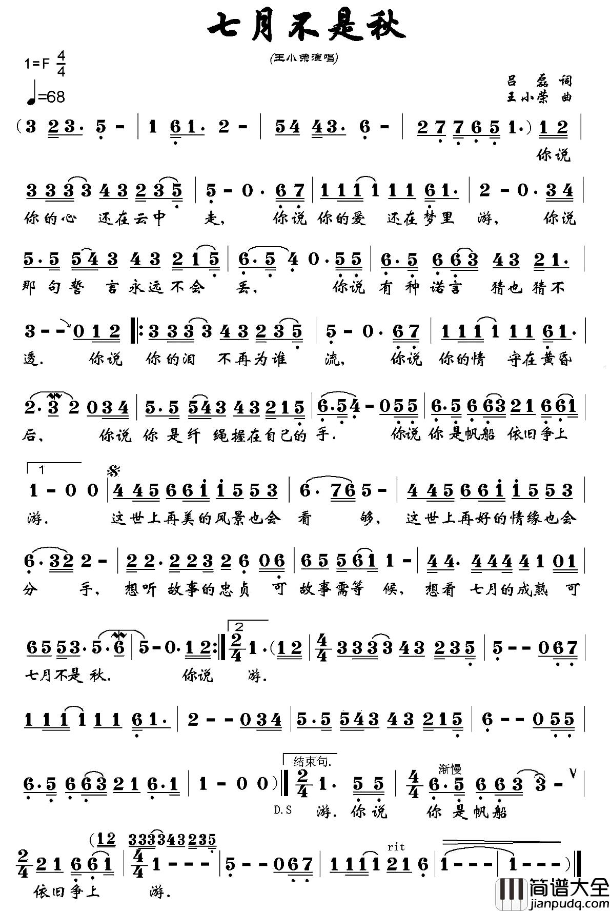 七月不是秋简谱_王小荣演唱