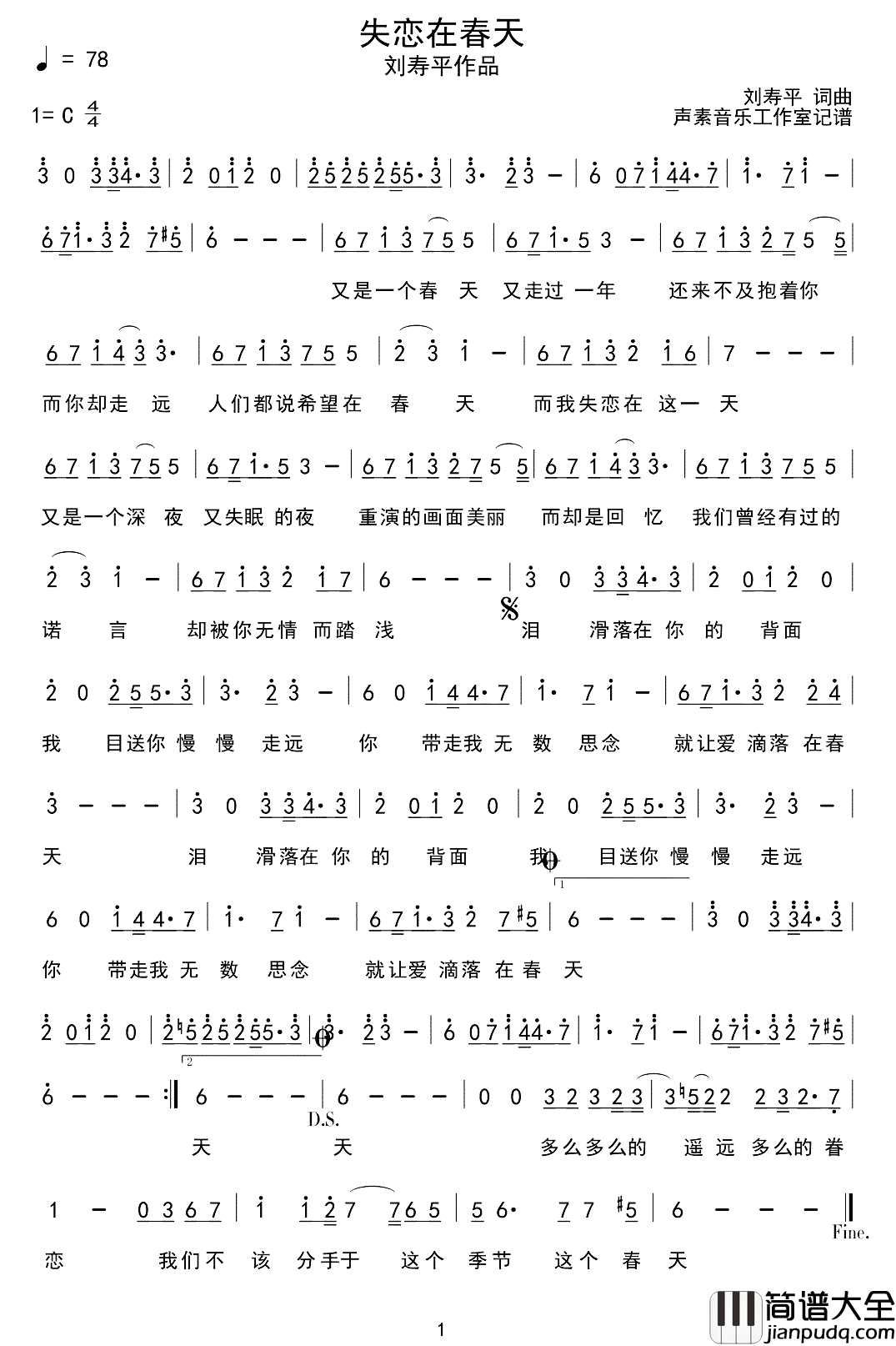 失恋在春天简谱_刘寿平词/刘寿平曲