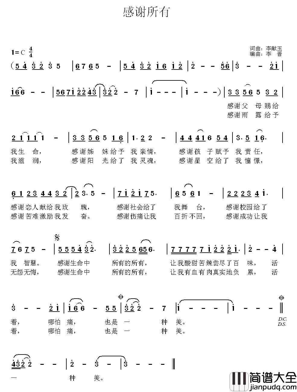 感谢所有简谱_李献玉演唱
