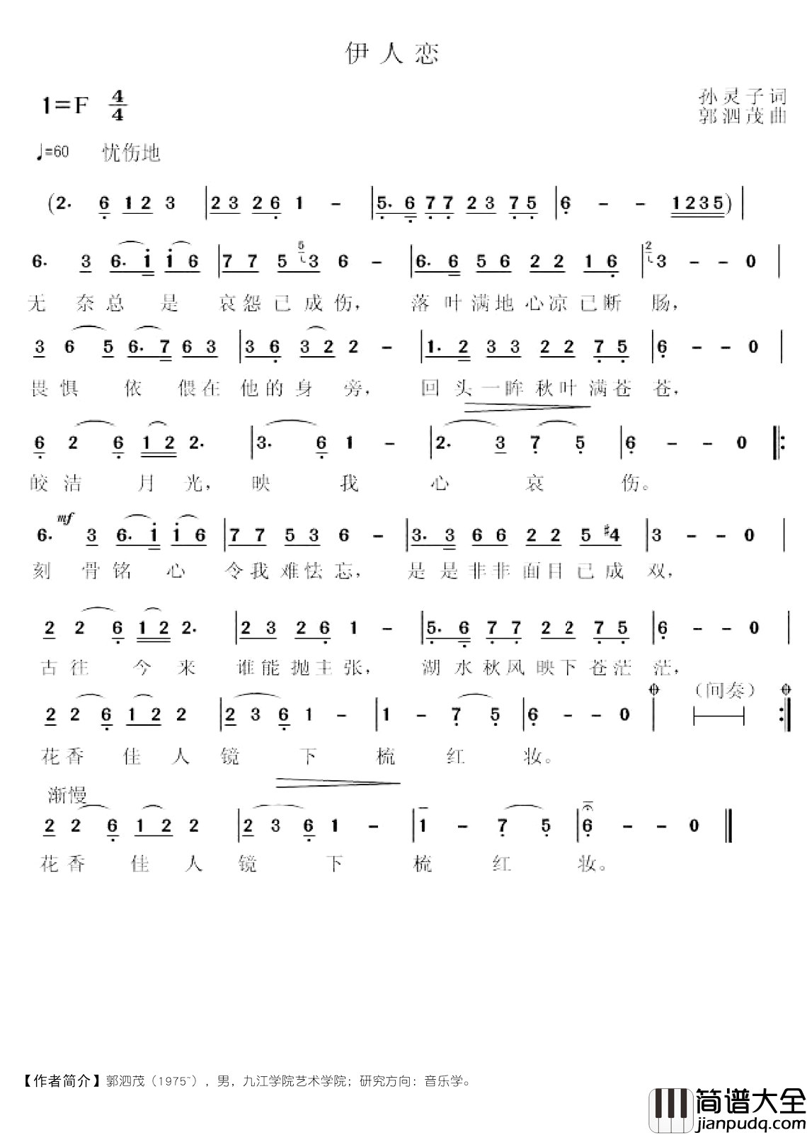 伊人恋简谱_孙灵子词/郭泗茂曲