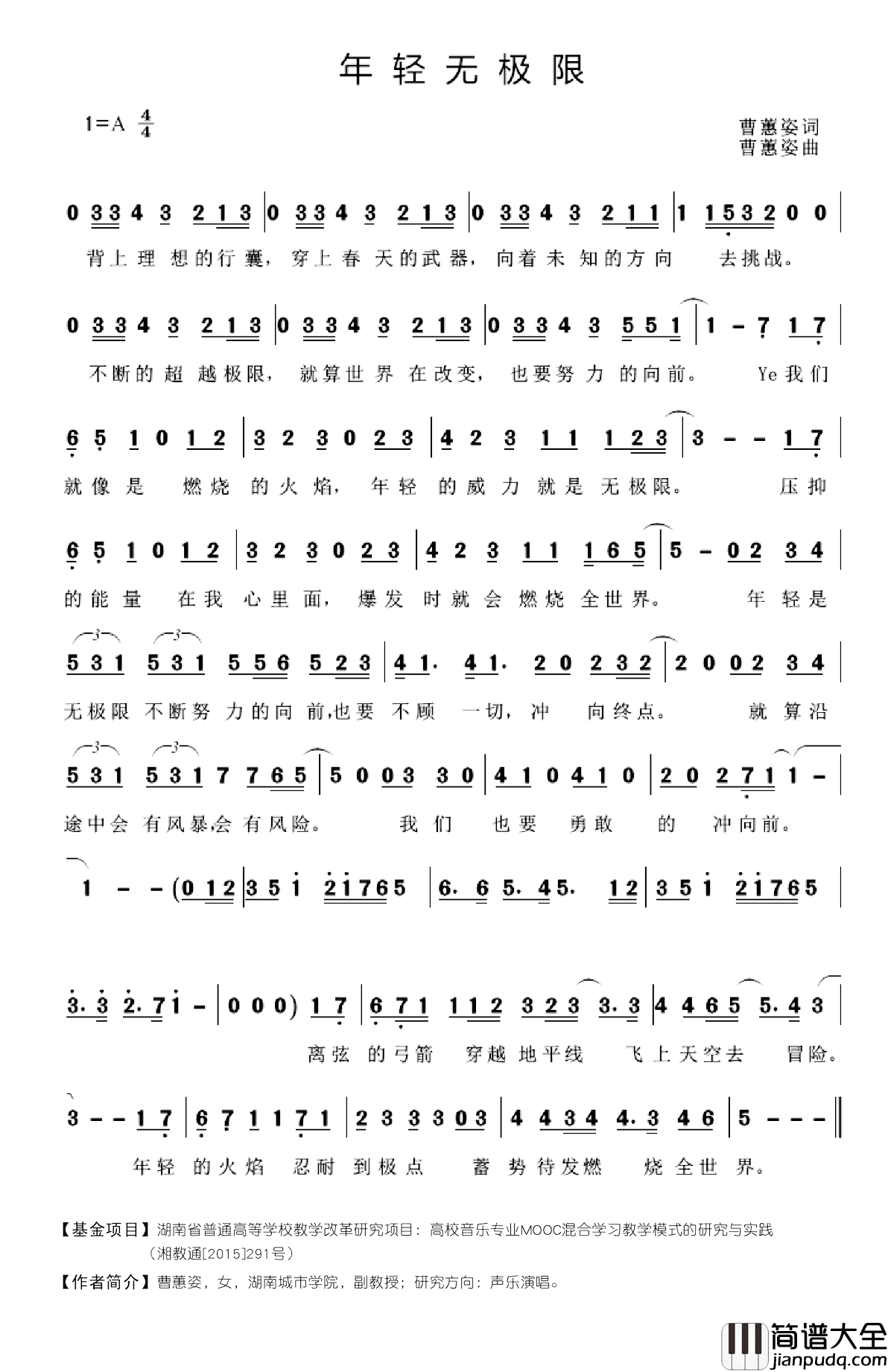 年轻无极限简谱_曹蕙姿词/曹蕙姿曲