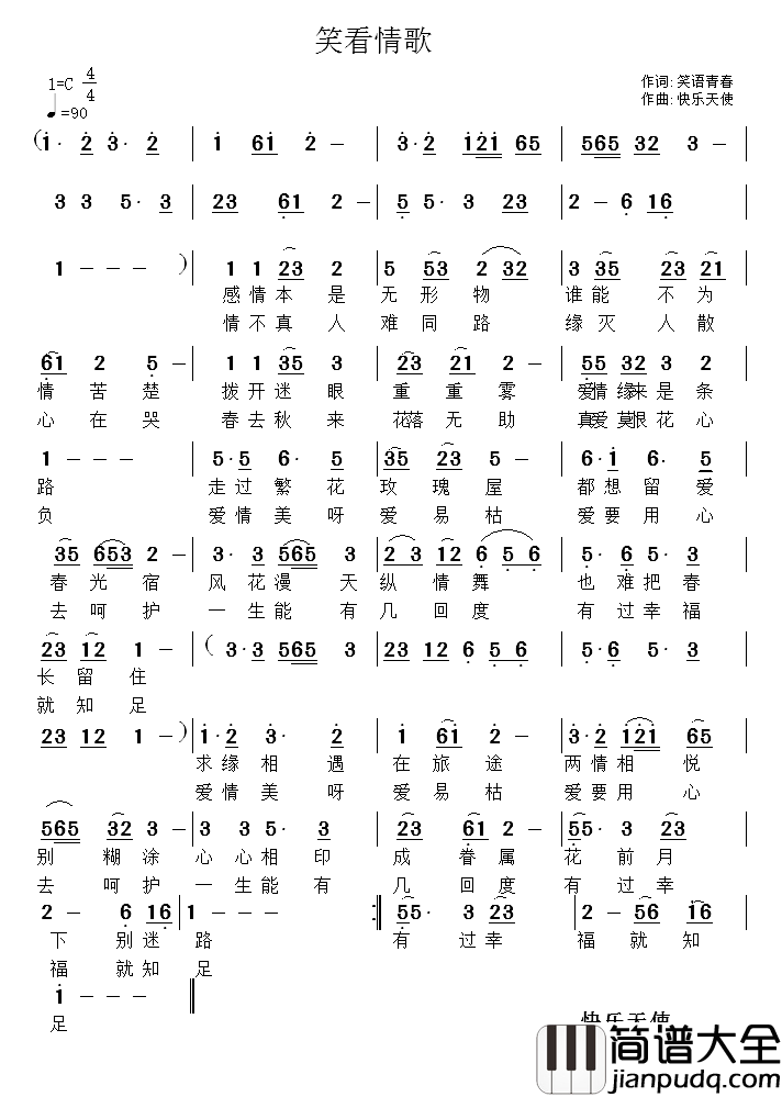 笑看情歌简谱_笑谈人生演唱