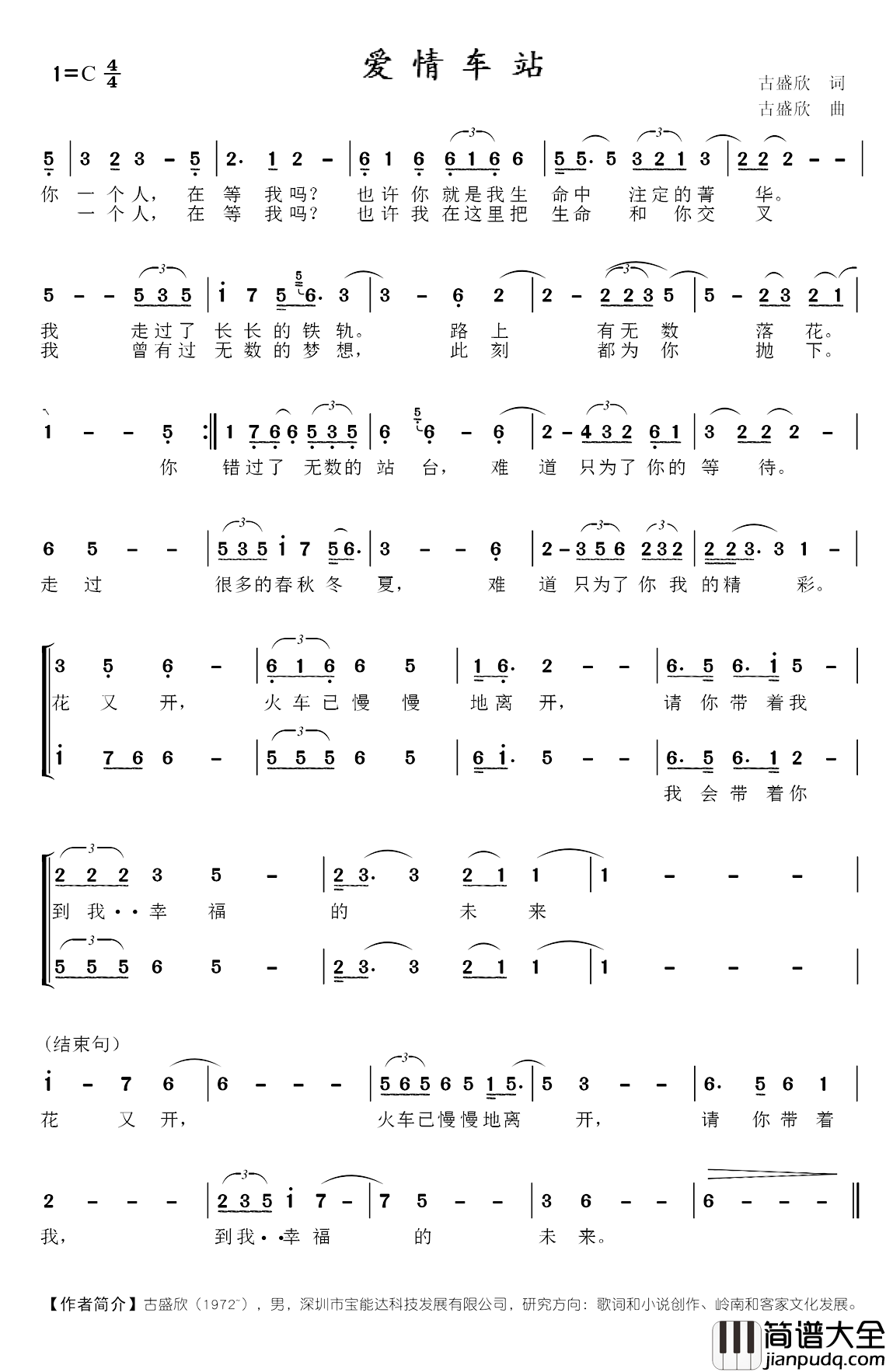 爱情车站简谱_古盛欣词/古盛欣曲