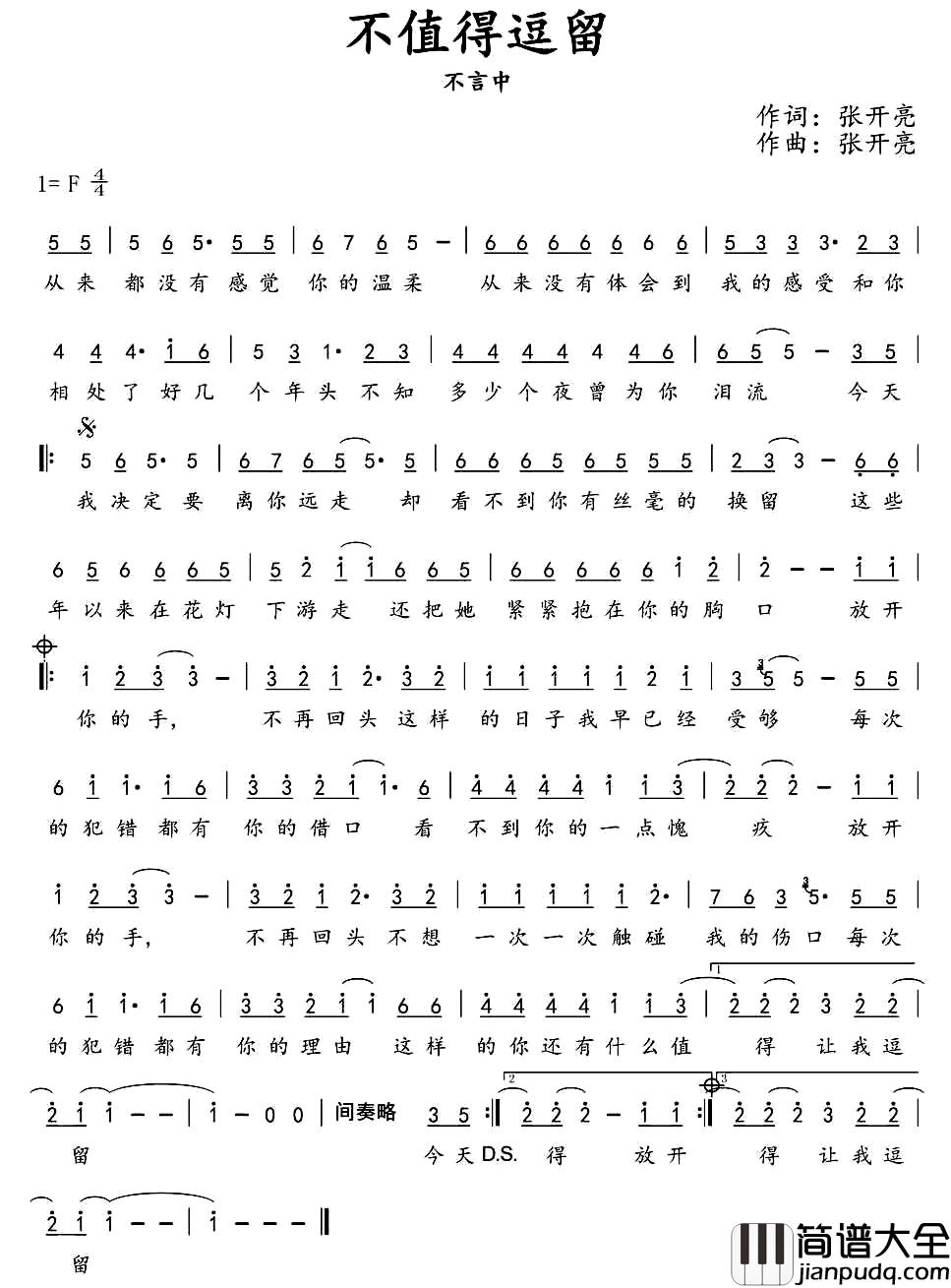 不值得逗留简谱_张开亮词/张开亮曲