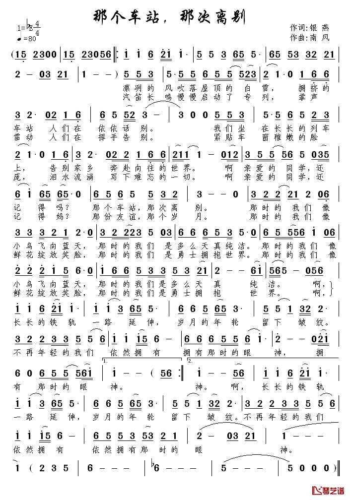 那个车站，那次离别简谱_银燕词/南风曲