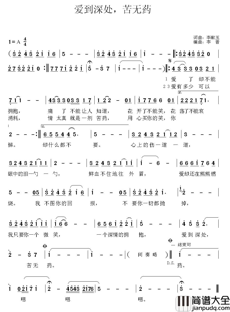 爱到深处，苦无药简谱_李献玉演唱