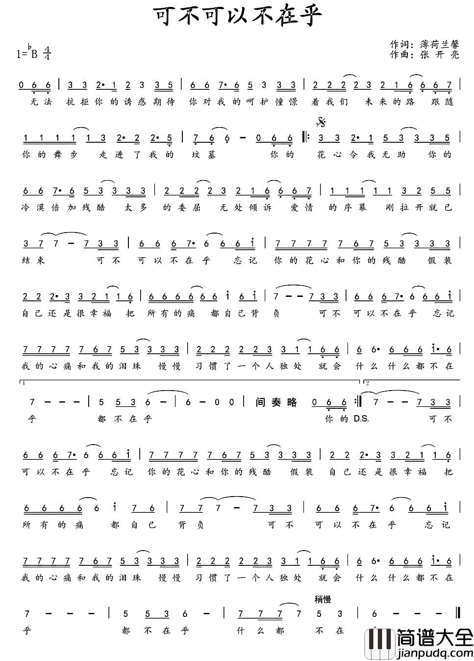 可不可以不在乎简谱_薄荷兰馨词/张开亮曲