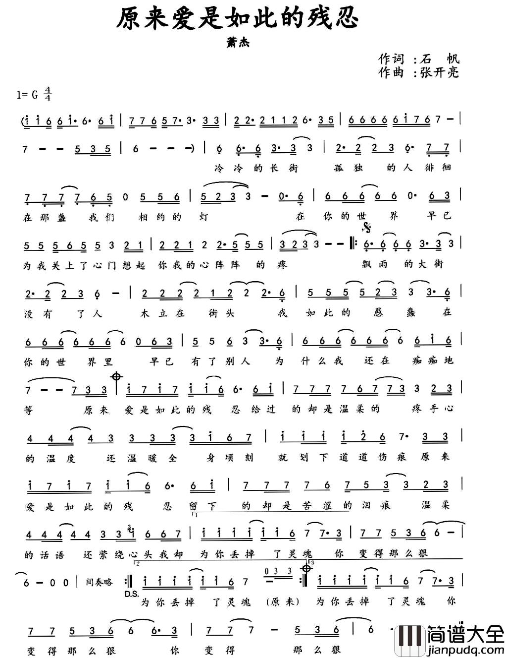 原来爱是如此的残忍简谱_石帆词/张开亮曲