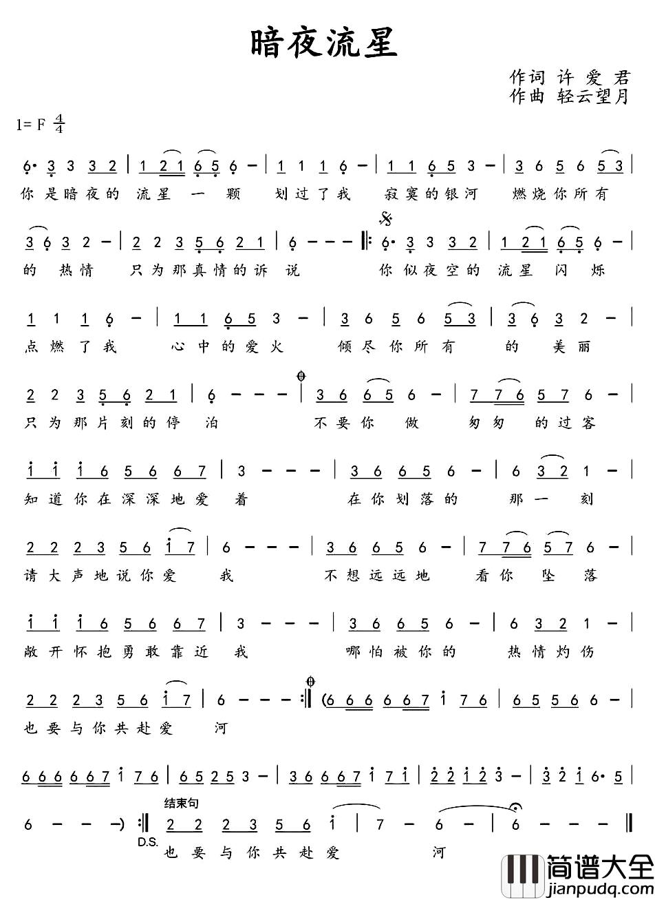 暗夜流星简谱_许爱君词/轻云望月曲