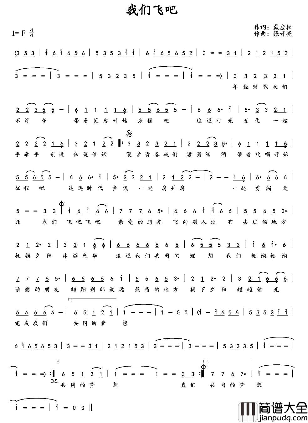 我们飞吧简谱_王觉演唱