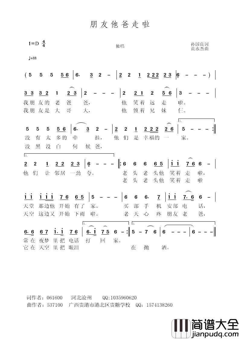 朋友他爸走了简谱_孙国良词/黄永杰曲
