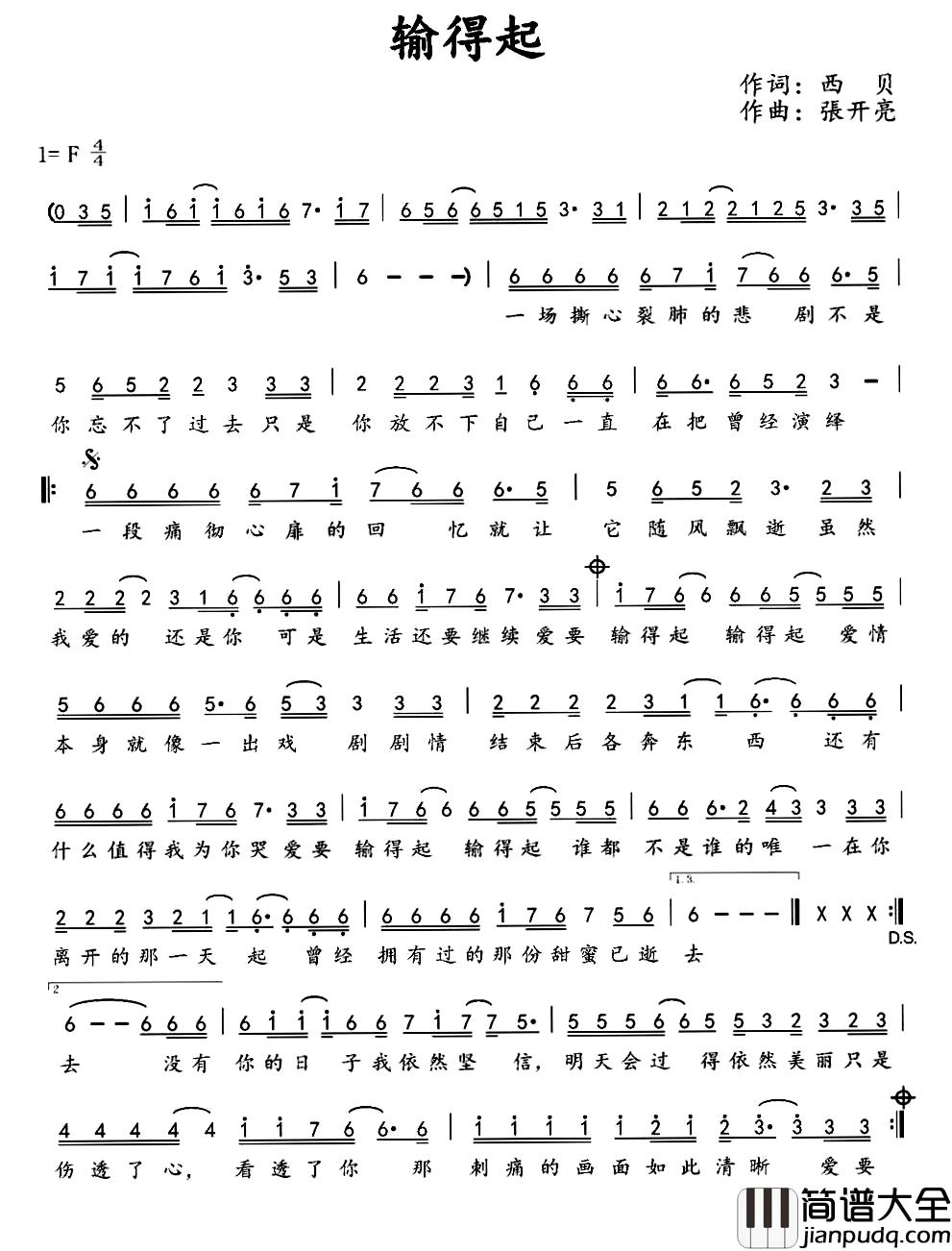 输得起简谱_西贝词/张开亮曲